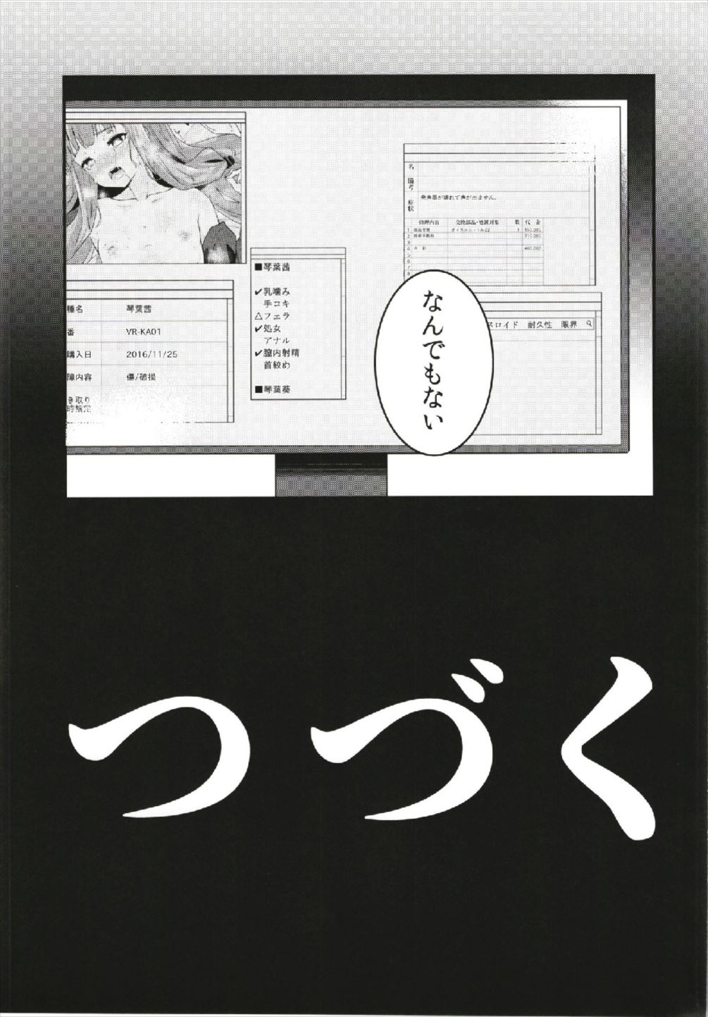茜ちゃんの処女を奪って幸せにする話 25ページ