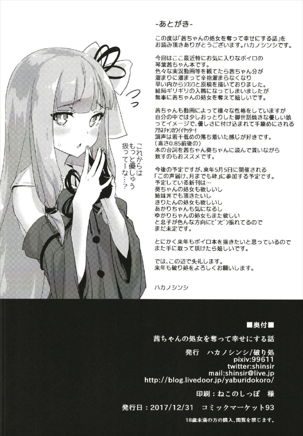 茜ちゃんの処女を奪って幸せにする話 26ページ