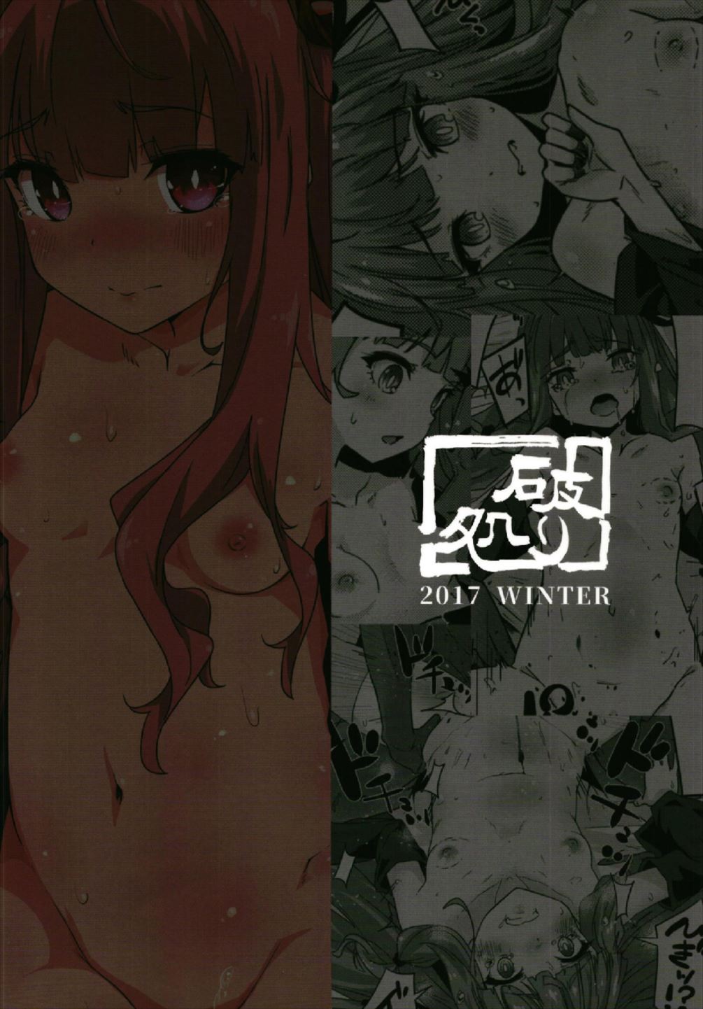 茜ちゃんの処女を奪って幸せにする話 28ページ