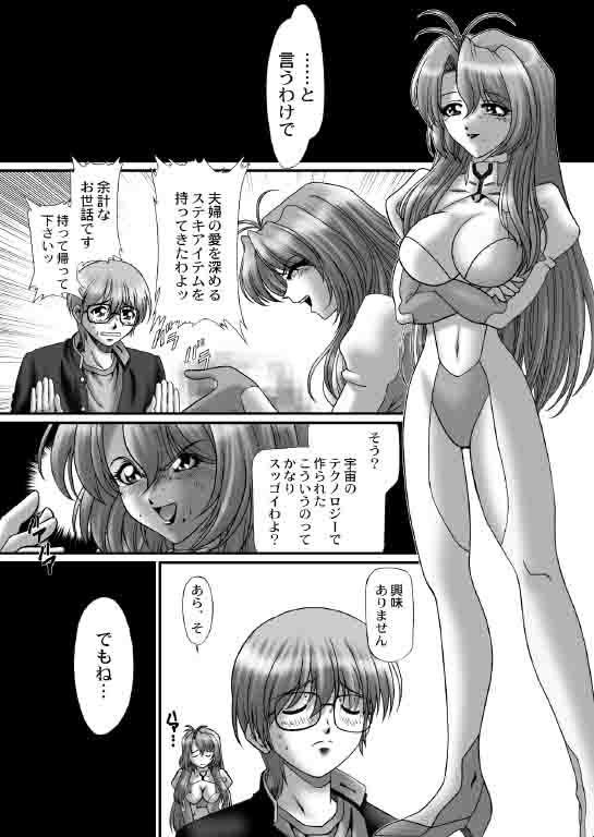 新妻アストロ教師 3ページ