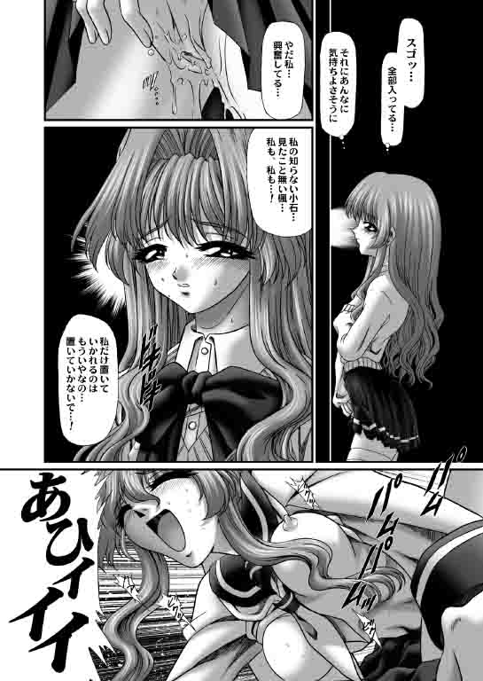 新妻アストロ教師 19ページ