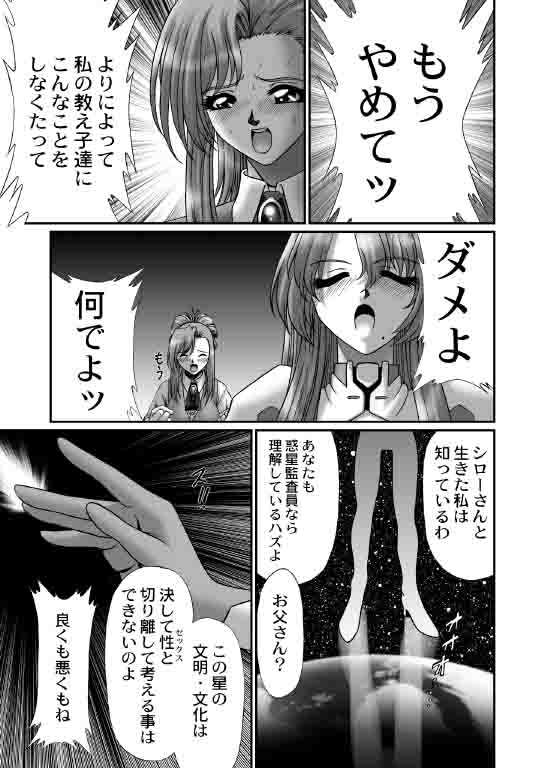 新妻アストロ教師 24ページ