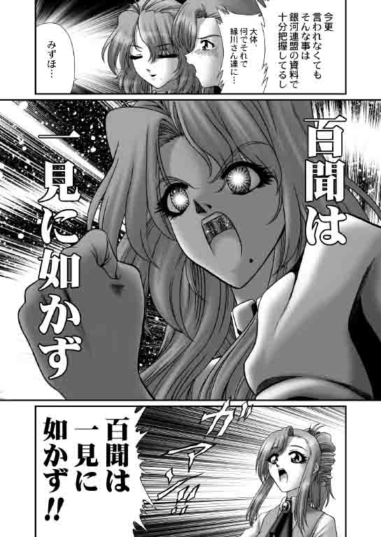 新妻アストロ教師 25ページ
