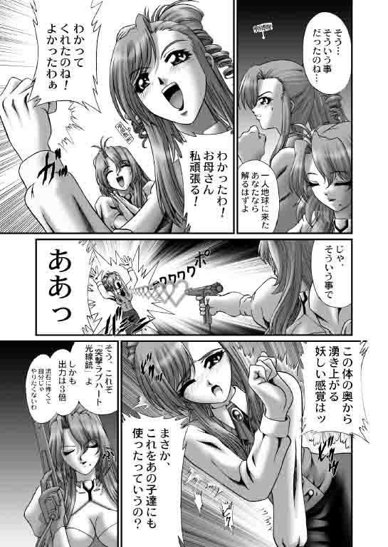 新妻アストロ教師 26ページ