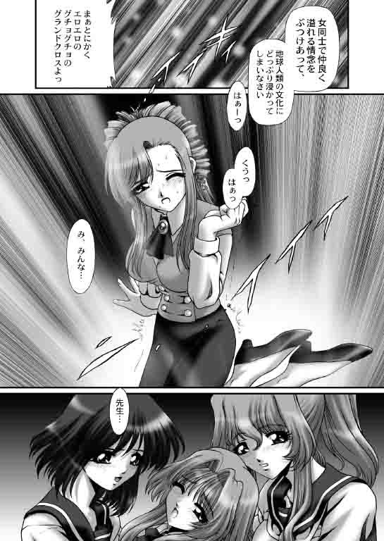 新妻アストロ教師 27ページ