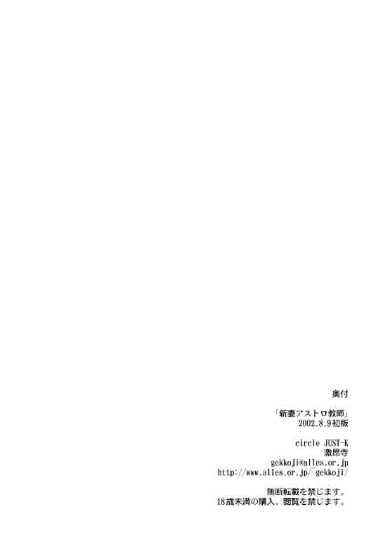 新妻アストロ教師 37ページ