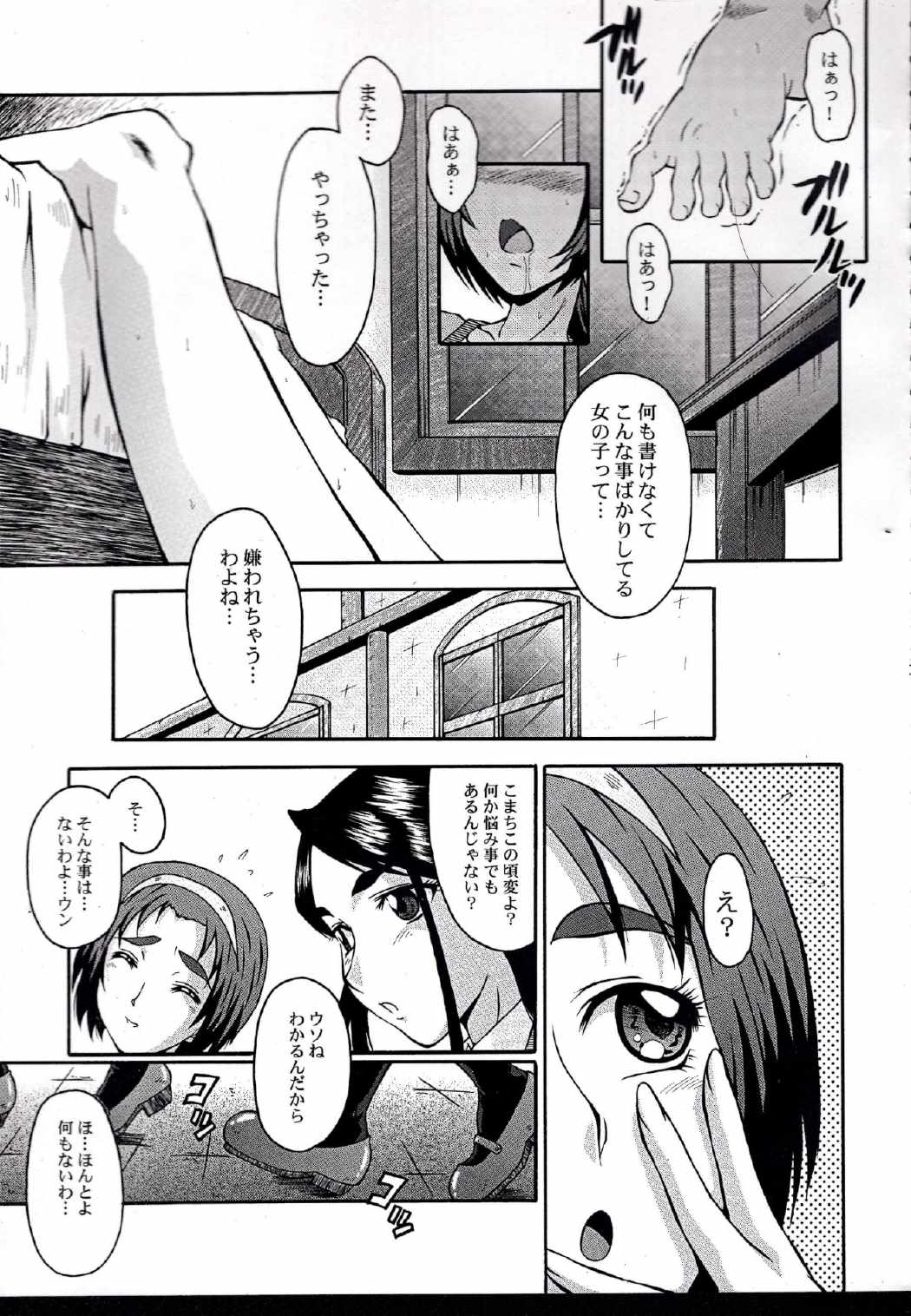 ウラバンビvol.35 -FRESH GREEN- 6ページ