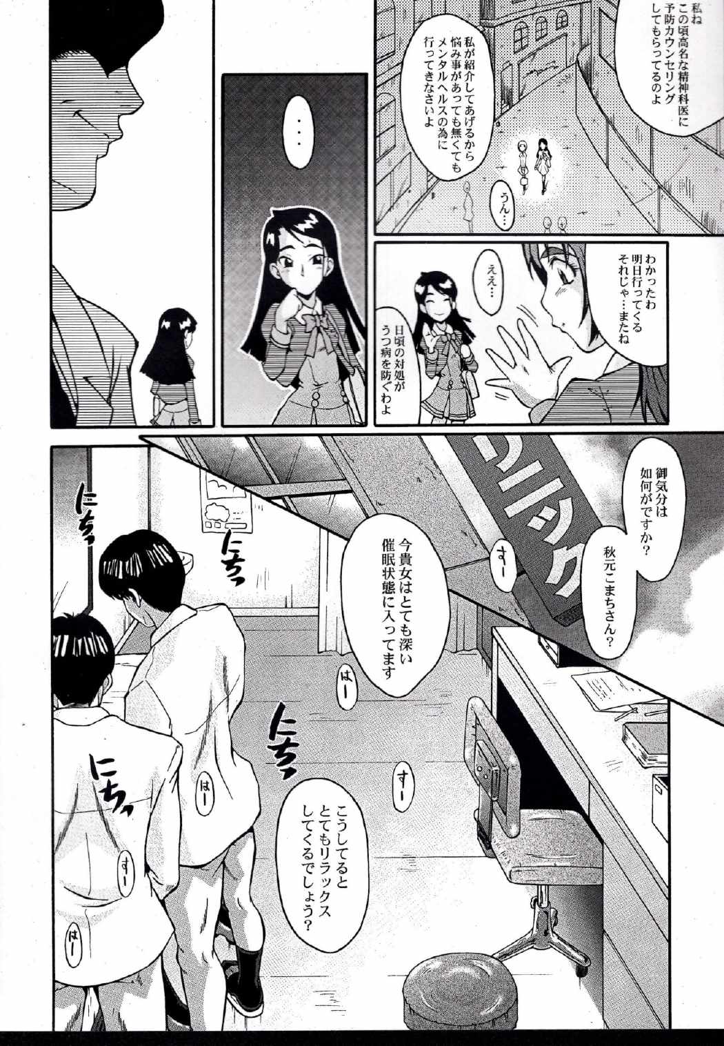 ウラバンビvol.35 -FRESH GREEN- 7ページ