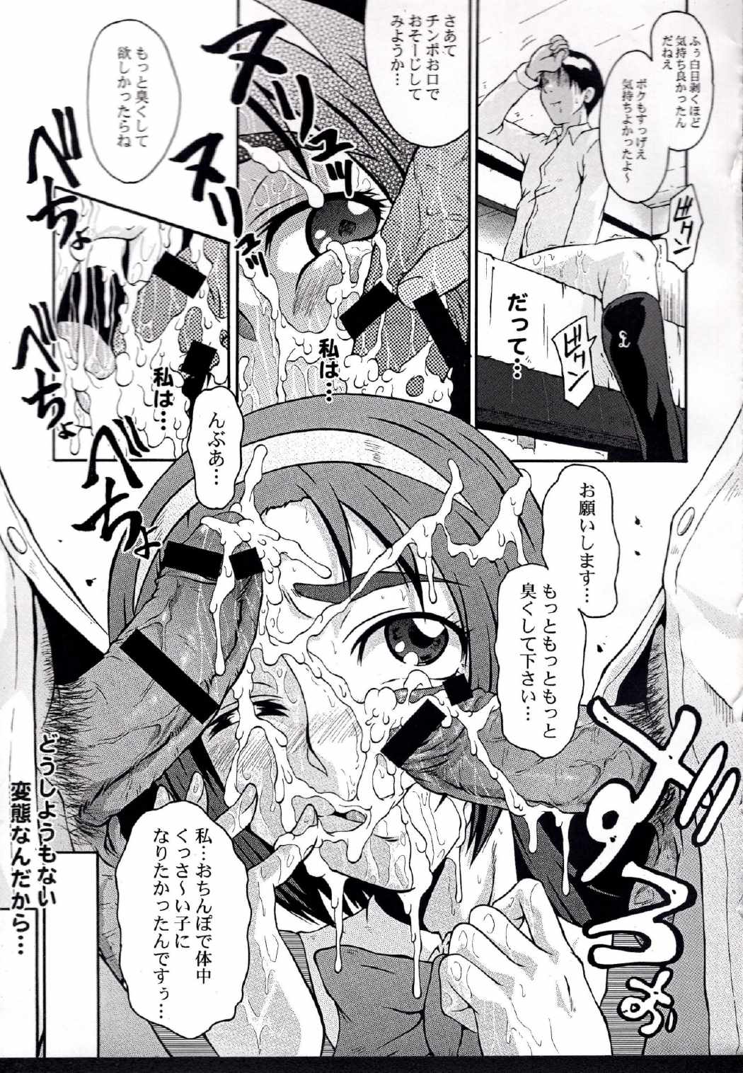 ウラバンビvol.35 -FRESH GREEN- 20ページ