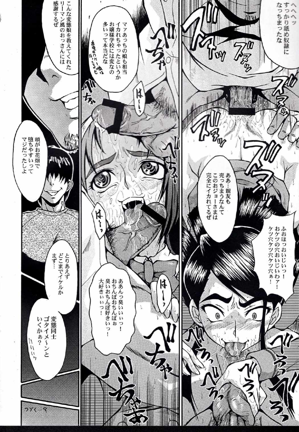 ウラバンビvol.35 -FRESH GREEN- 23ページ
