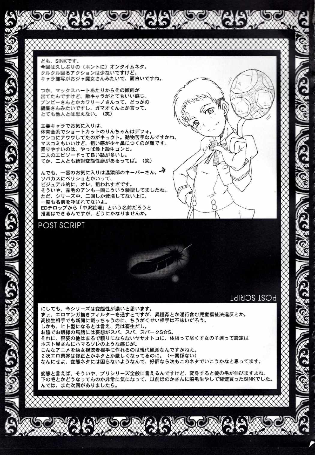 ウラバンビvol.35 -FRESH GREEN- 24ページ