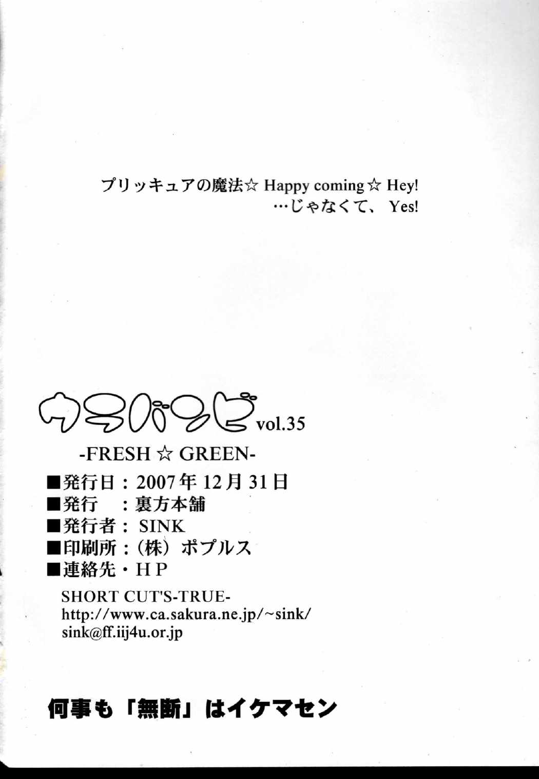 ウラバンビvol.35 -FRESH GREEN- 25ページ