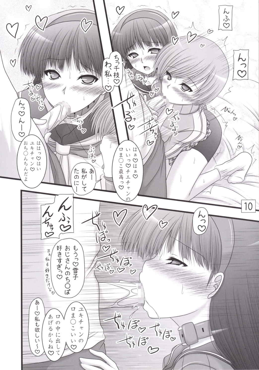 天城屋の若女将繁盛記〜共同編〜 10ページ