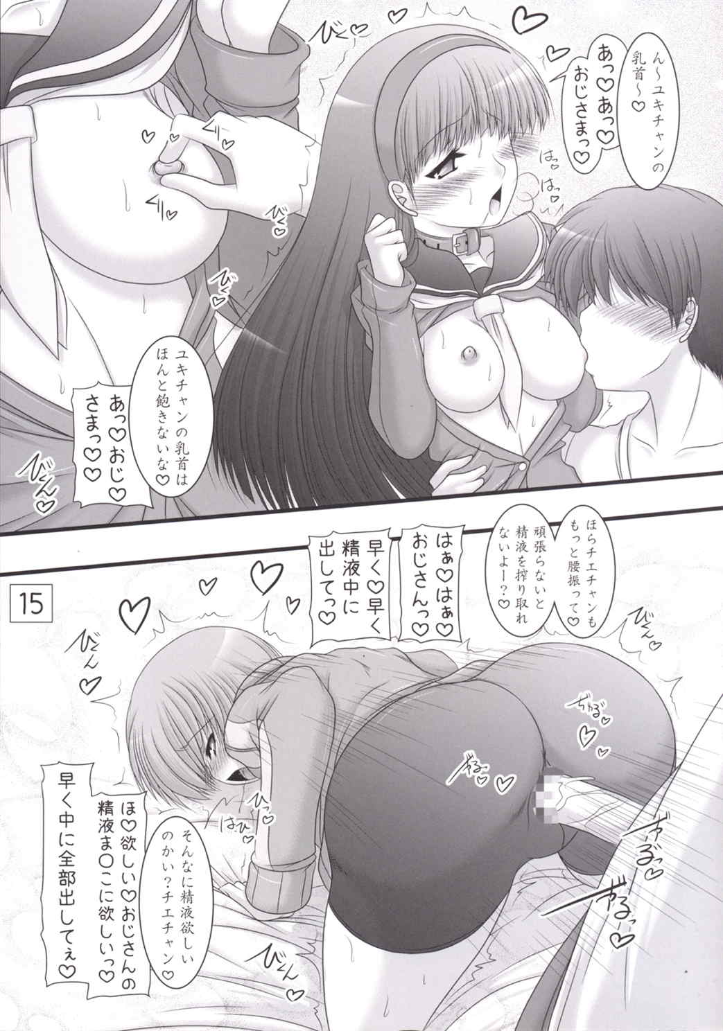 天城屋の若女将繁盛記〜共同編〜 15ページ
