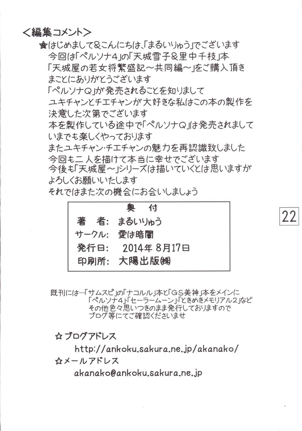 天城屋の若女将繁盛記〜共同編〜 22ページ