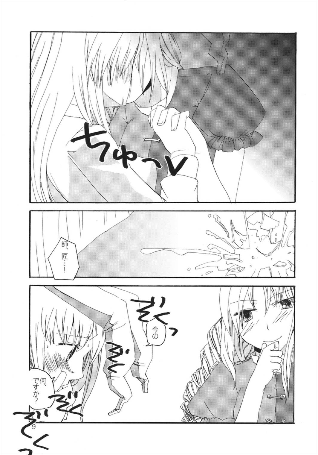 双花繚乱の房中術 8ページ