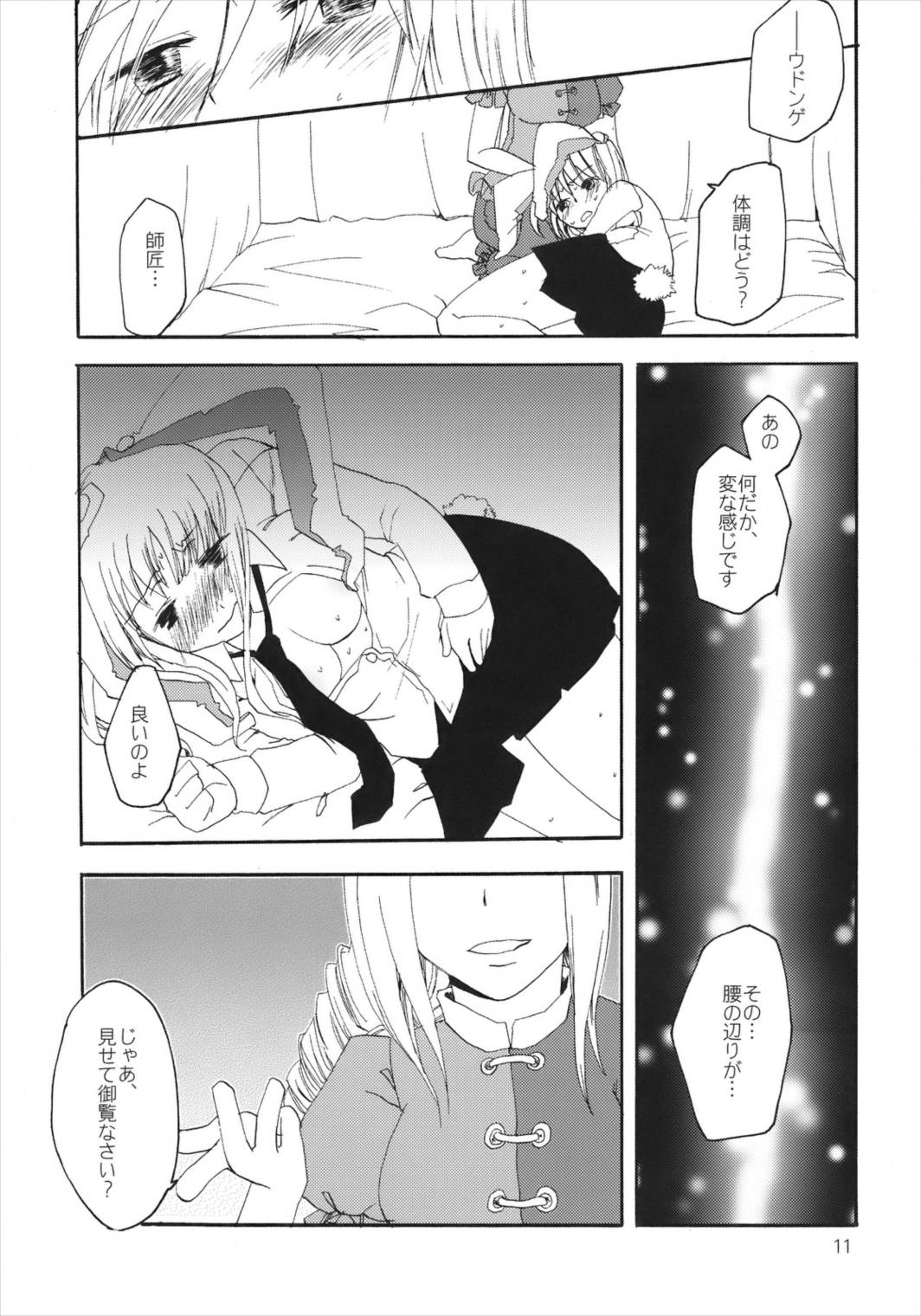双花繚乱の房中術 10ページ
