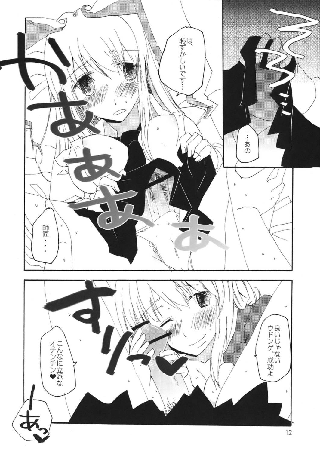 双花繚乱の房中術 11ページ