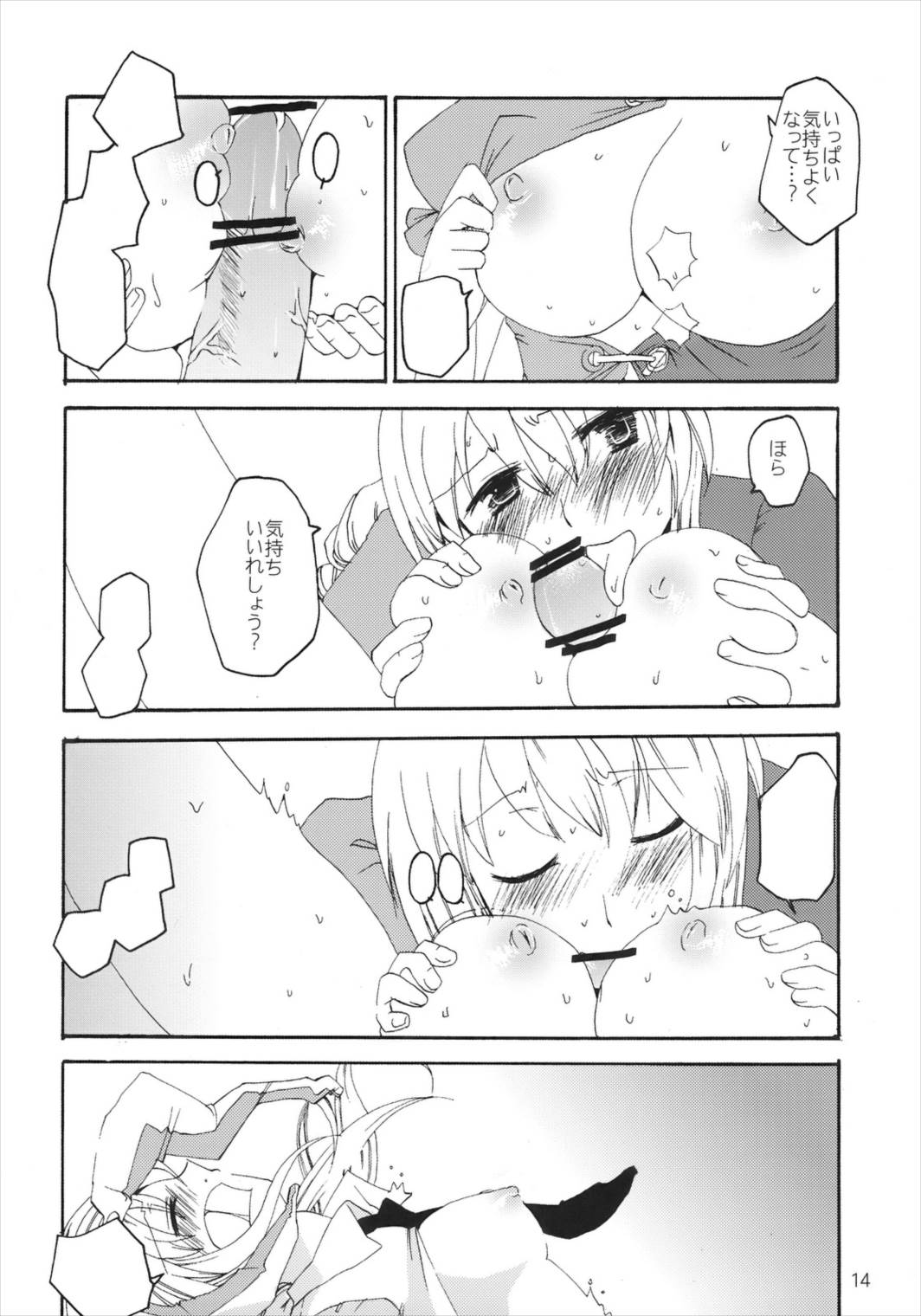 双花繚乱の房中術 13ページ