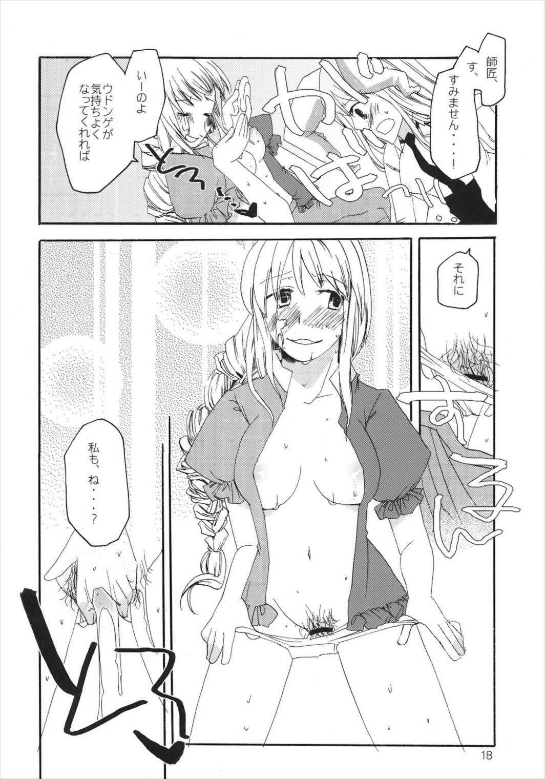 双花繚乱の房中術 17ページ