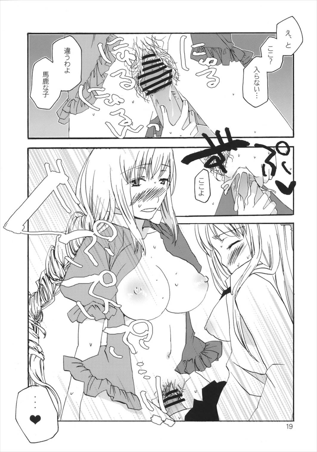 双花繚乱の房中術 18ページ