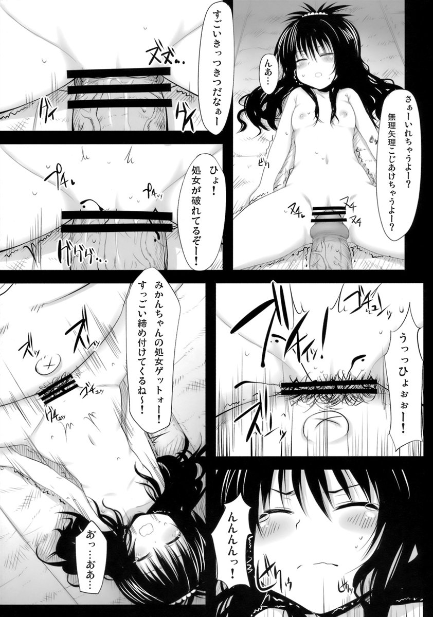 やみかん! 6ページ