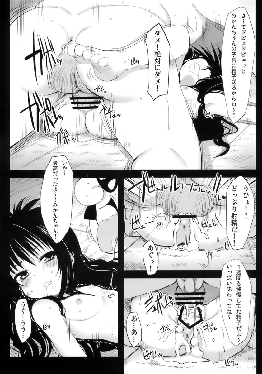 やみかん! 8ページ