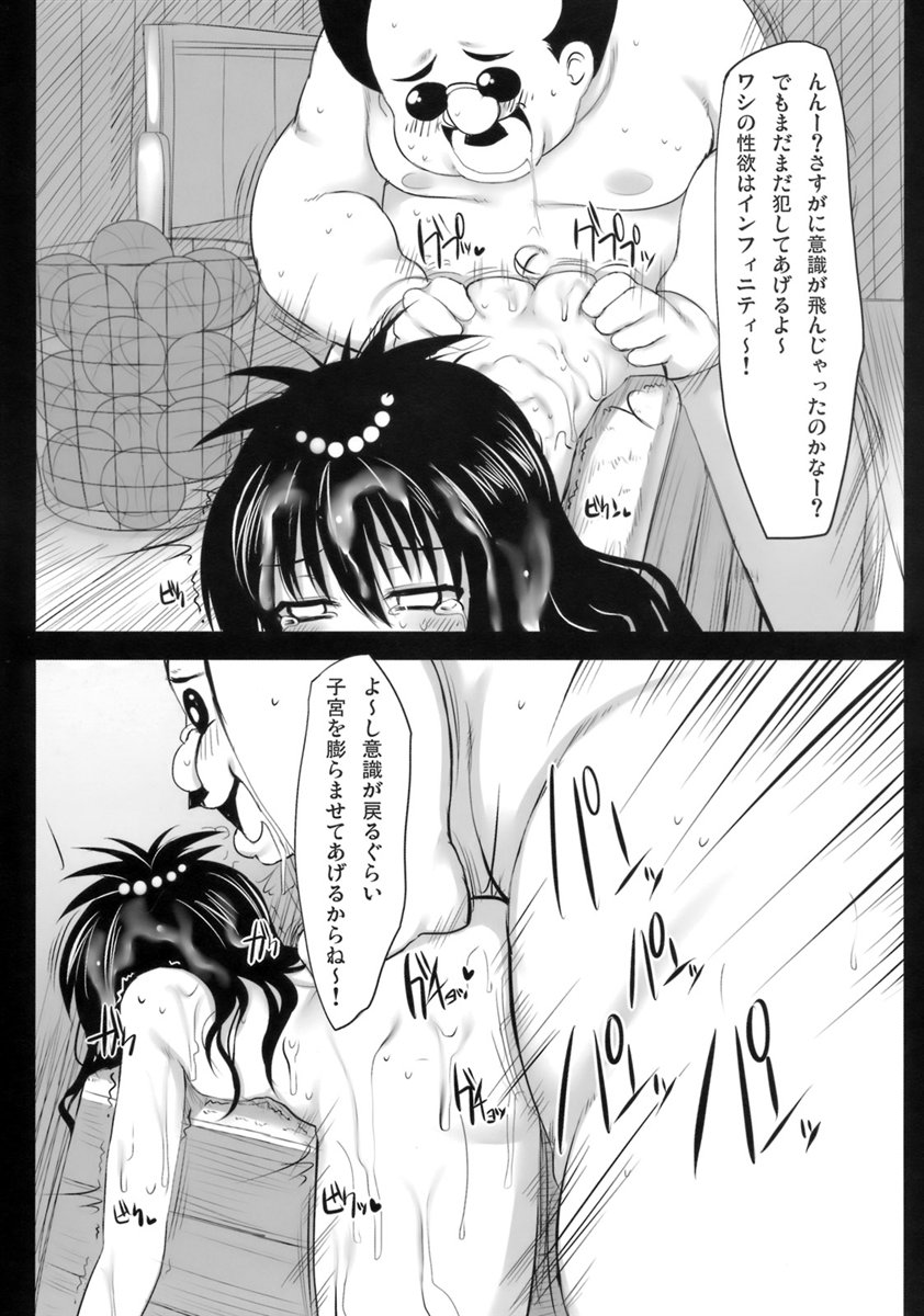 やみかん! 12ページ