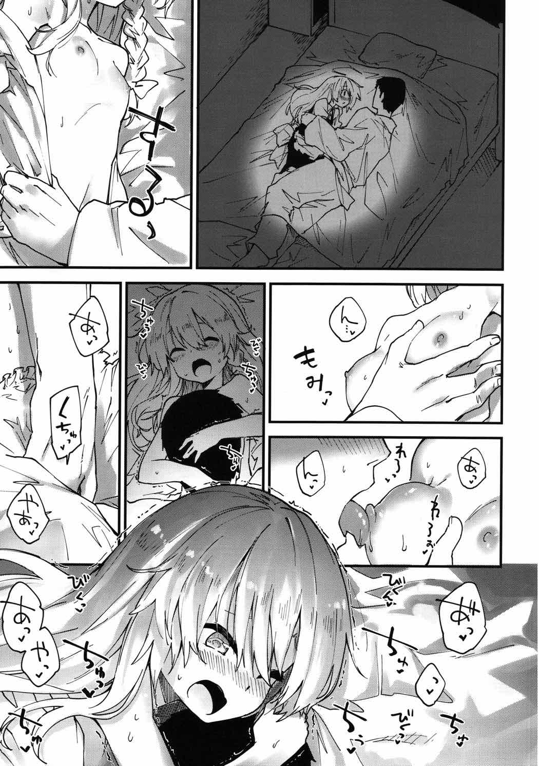 魔理沙ちゃんとすけべする本 8ページ