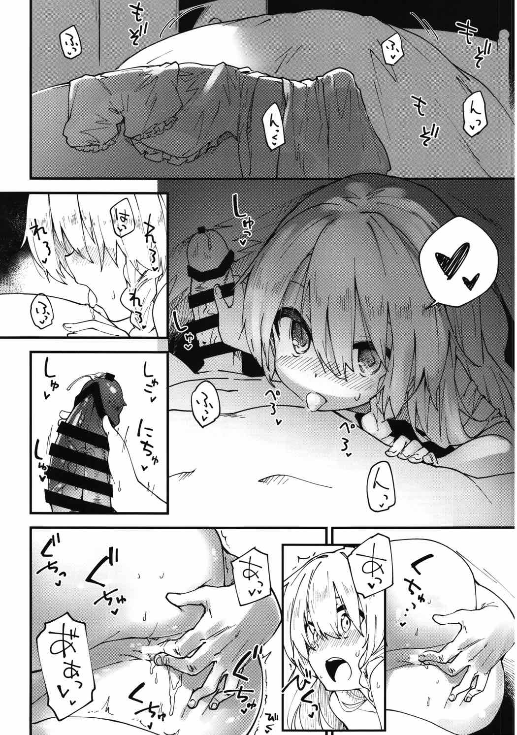 魔理沙ちゃんとすけべする本 9ページ