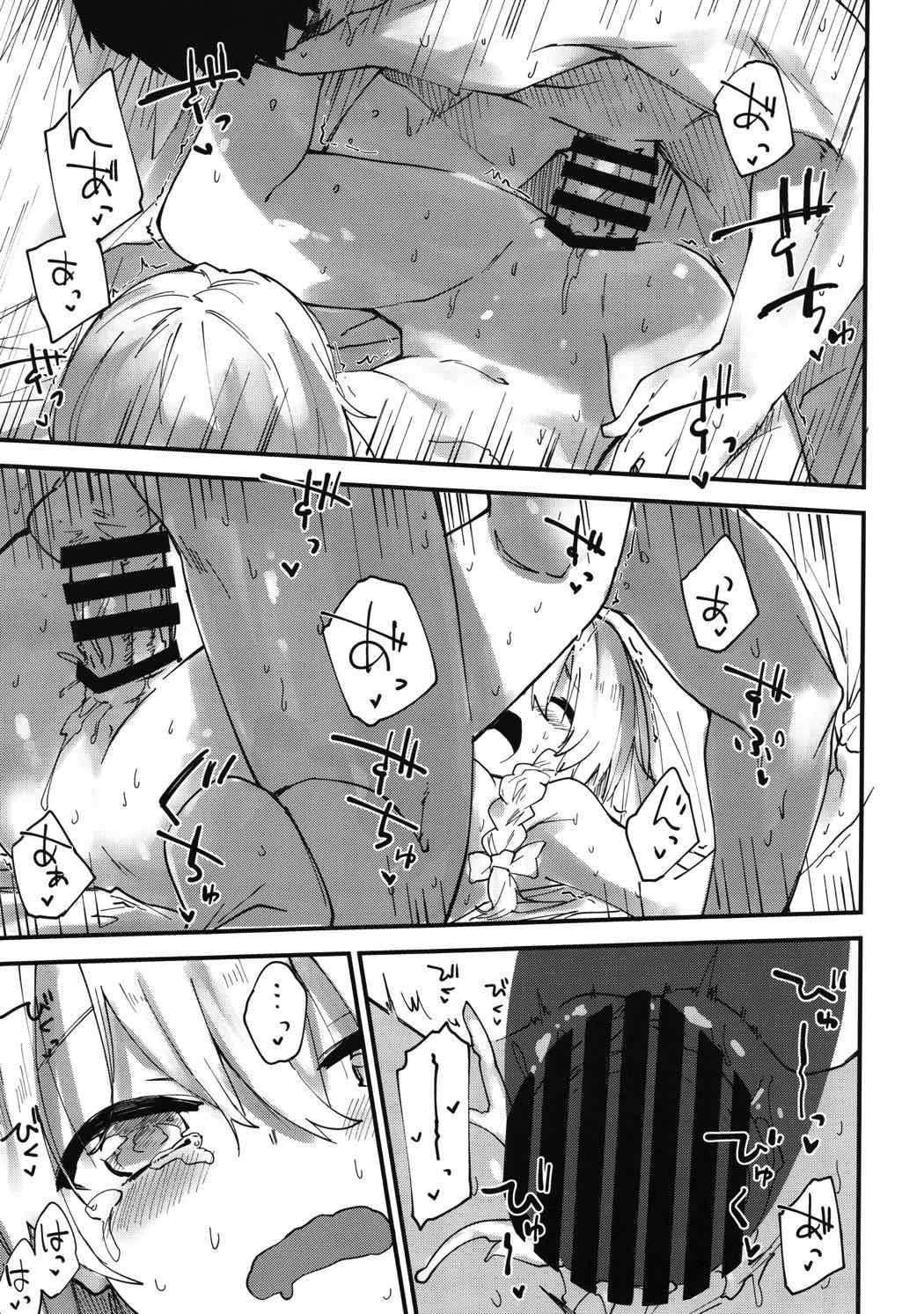 魔理沙ちゃんとすけべする本 12ページ