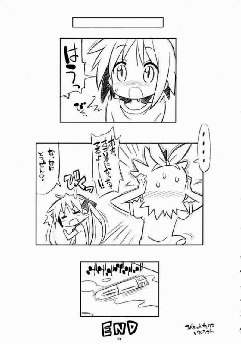 かがほん 10ページ