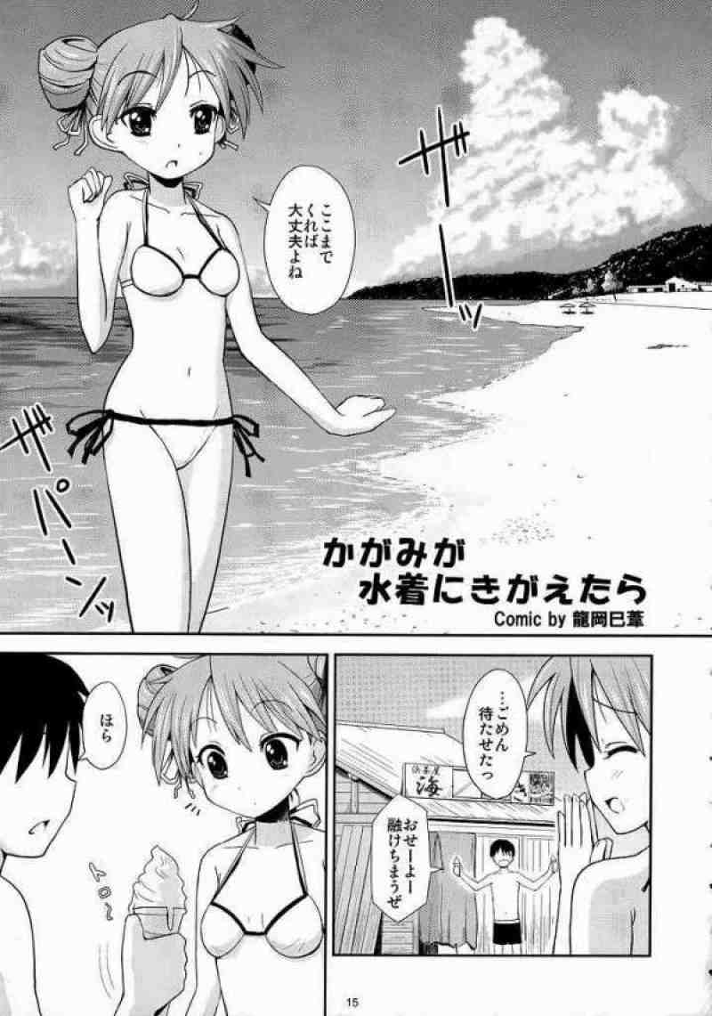 かがほん 12ページ