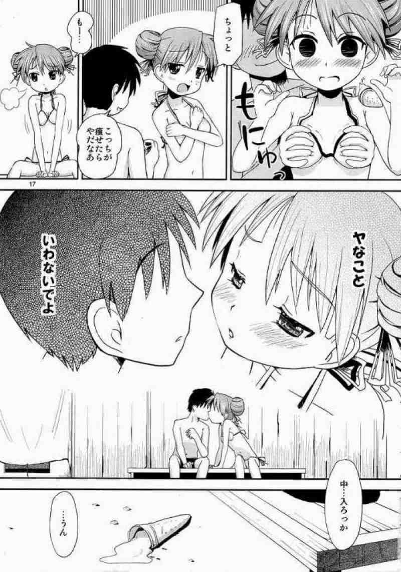 かがほん 14ページ