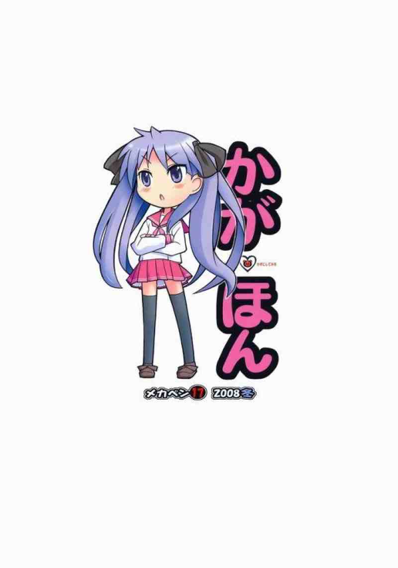かがほん 24ページ