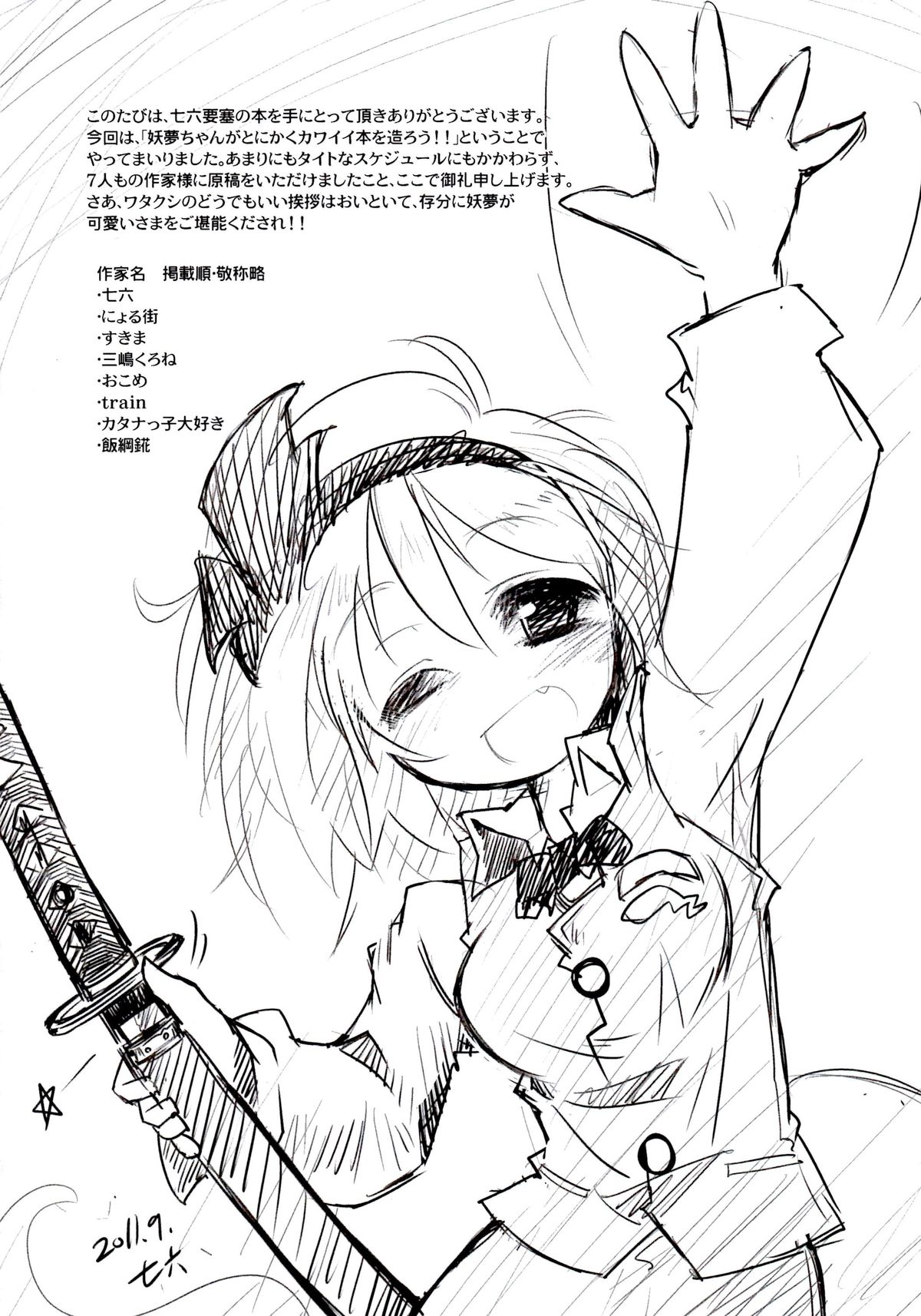 妖夢ちゃんマジちゅっちゅカワイイ! 3ページ