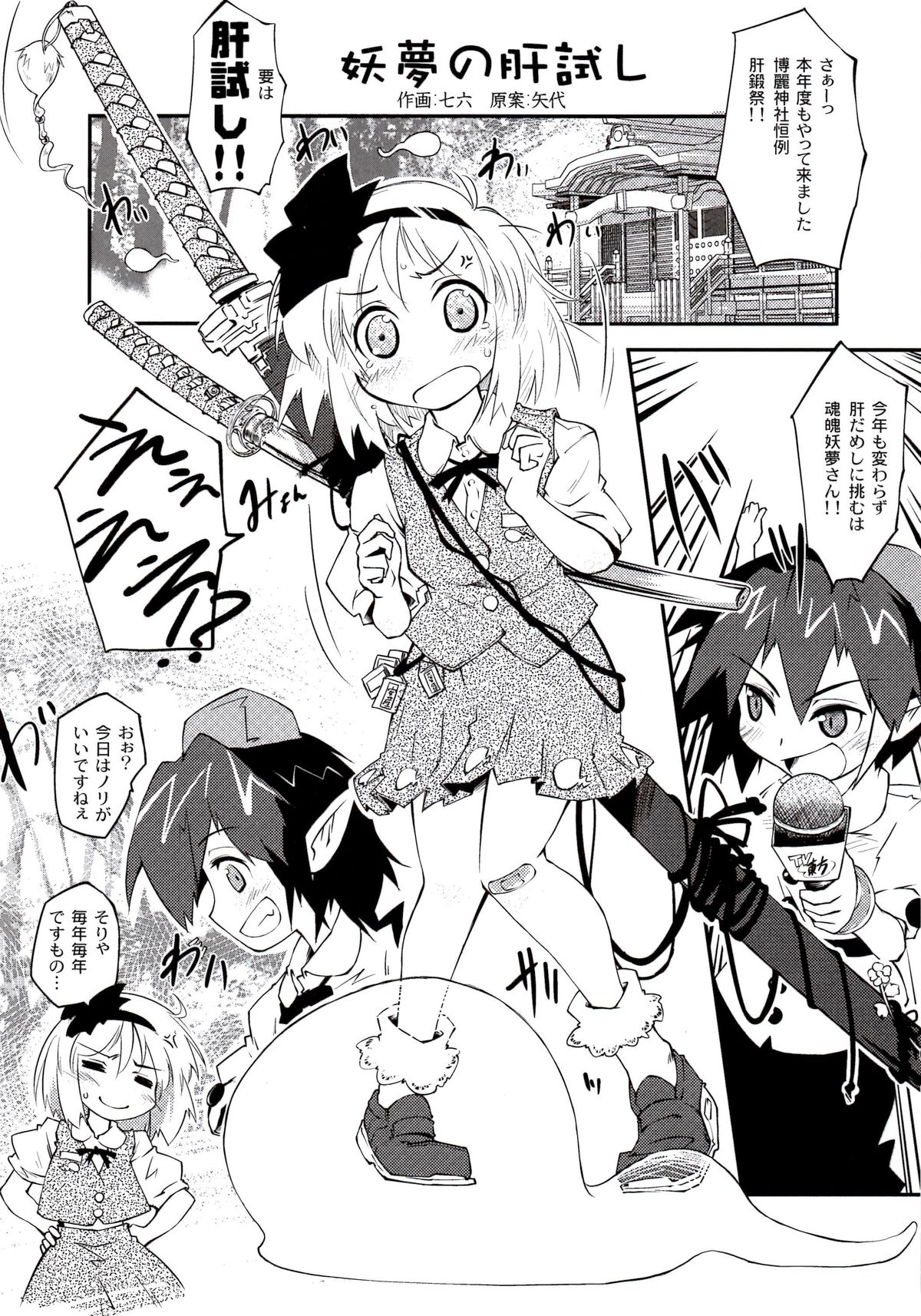 妖夢ちゃんマジちゅっちゅカワイイ! 4ページ
