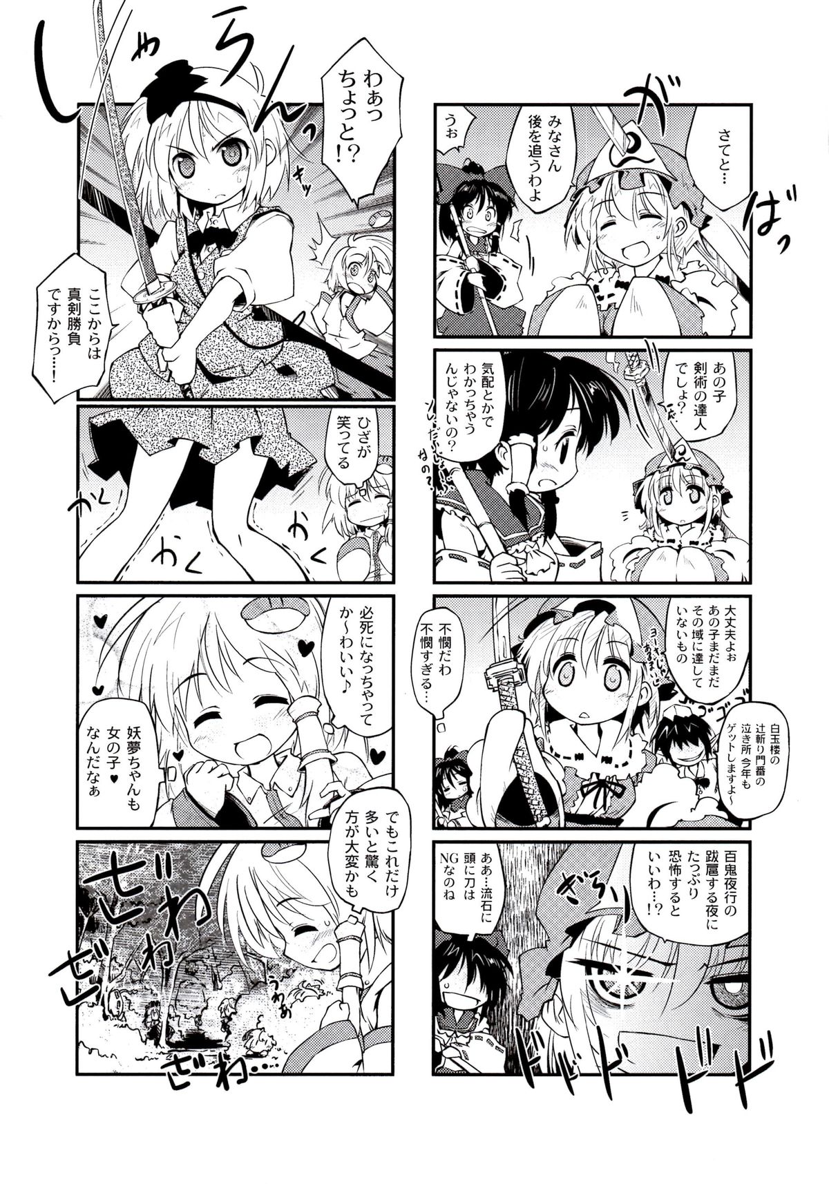 妖夢ちゃんマジちゅっちゅカワイイ! 6ページ