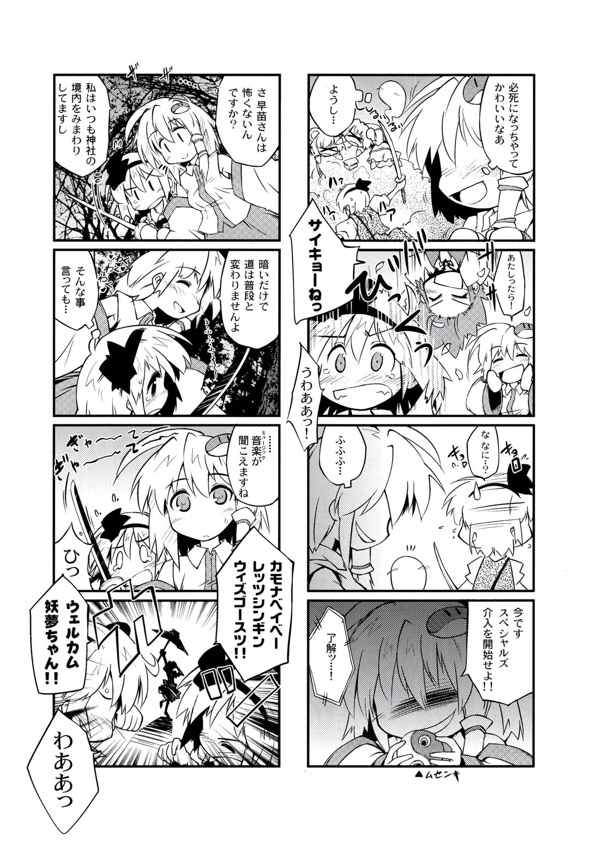 妖夢ちゃんマジちゅっちゅカワイイ! 7ページ