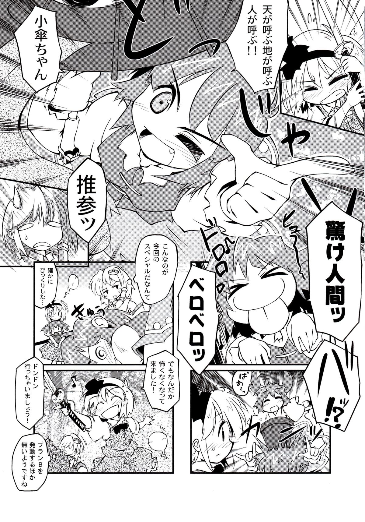 妖夢ちゃんマジちゅっちゅカワイイ! 8ページ