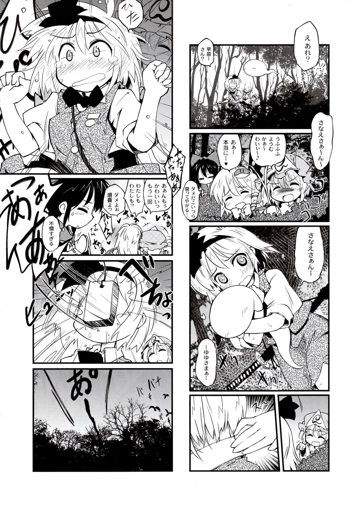 妖夢ちゃんマジちゅっちゅカワイイ! 9ページ