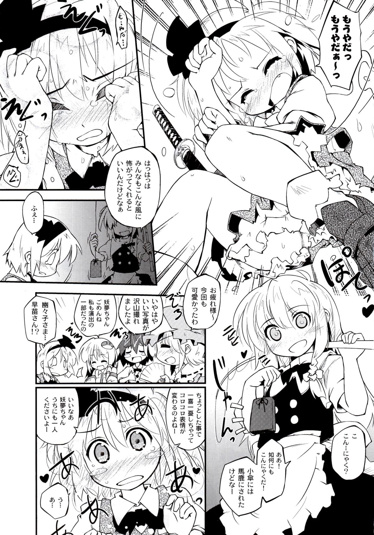 妖夢ちゃんマジちゅっちゅカワイイ! 10ページ