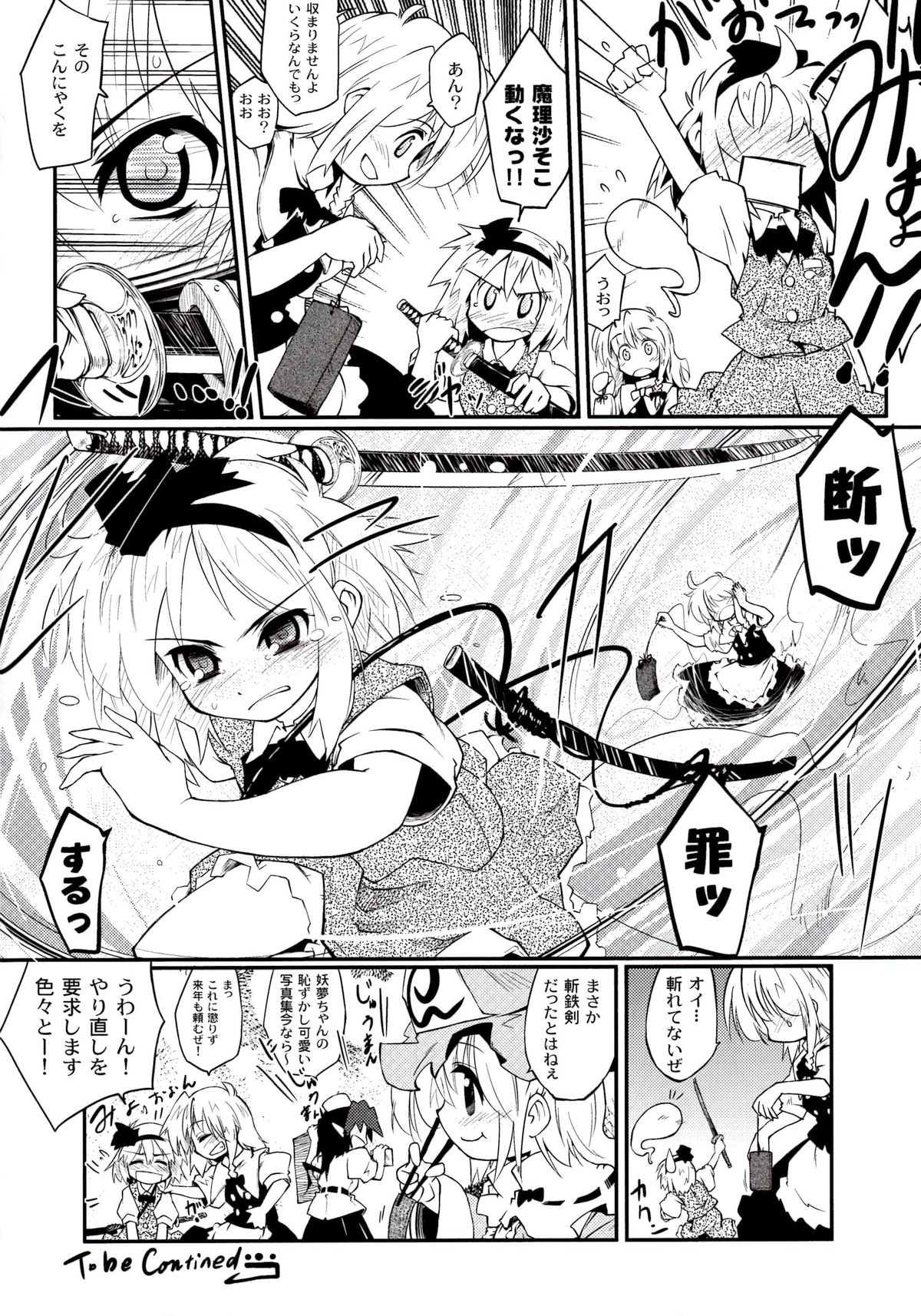 妖夢ちゃんマジちゅっちゅカワイイ! 11ページ
