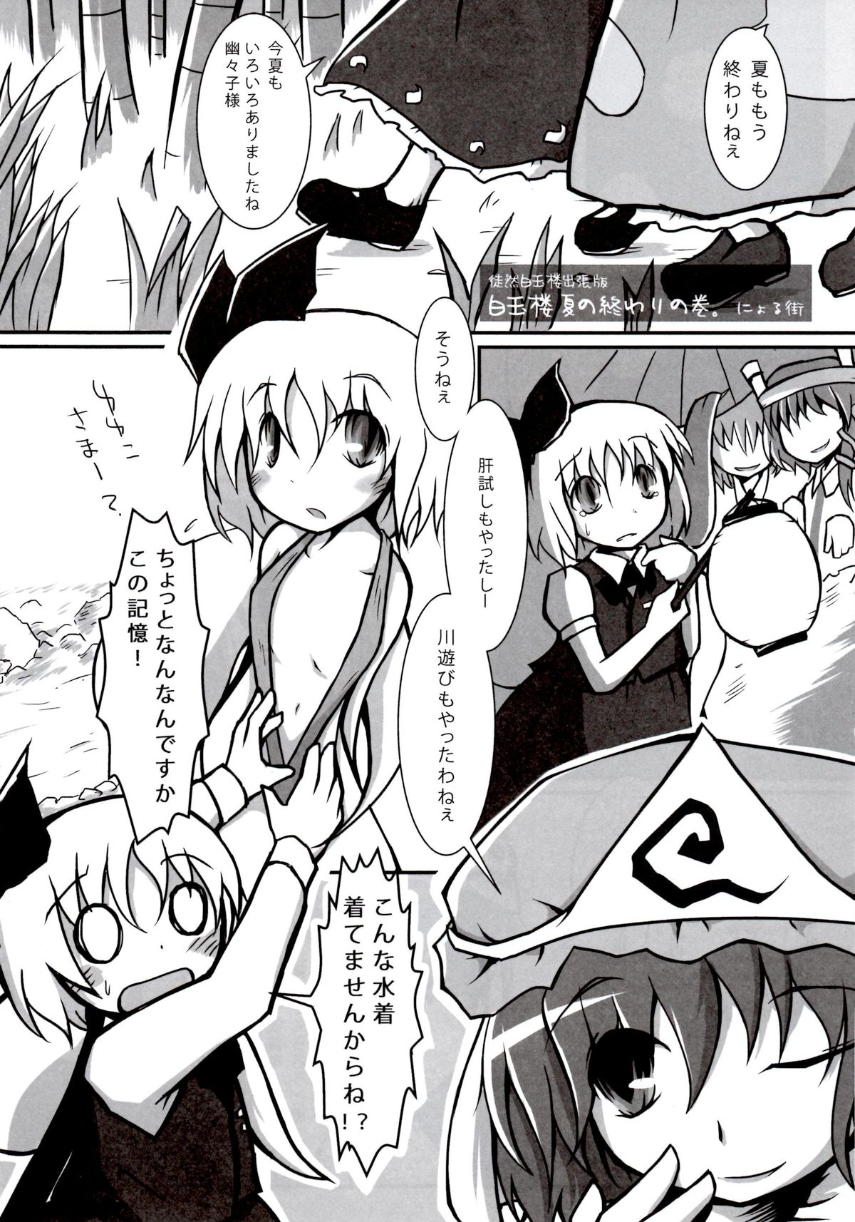 妖夢ちゃんマジちゅっちゅカワイイ! 12ページ
