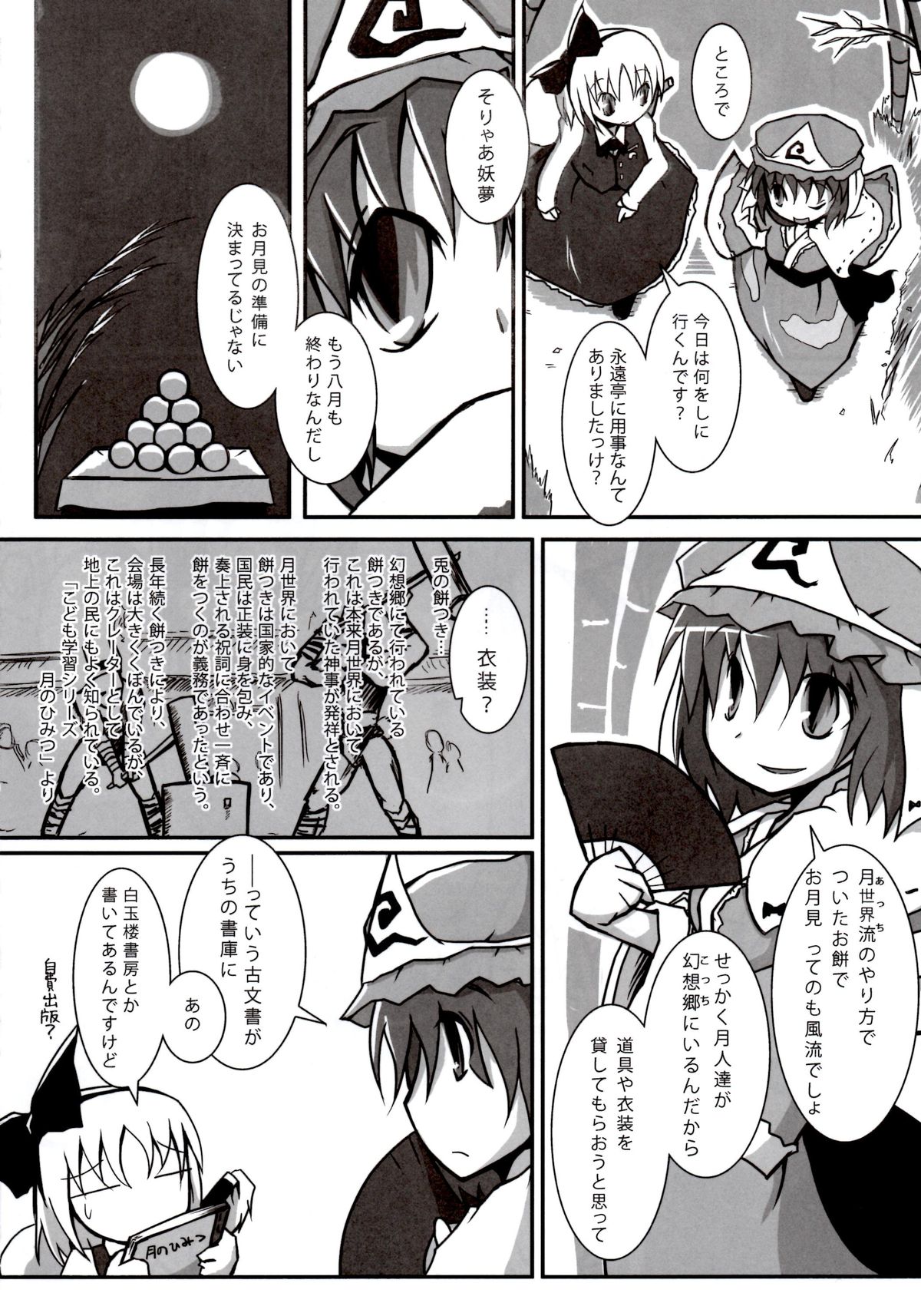 妖夢ちゃんマジちゅっちゅカワイイ! 13ページ