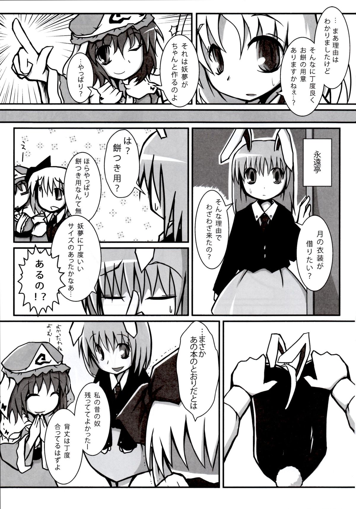 妖夢ちゃんマジちゅっちゅカワイイ! 14ページ