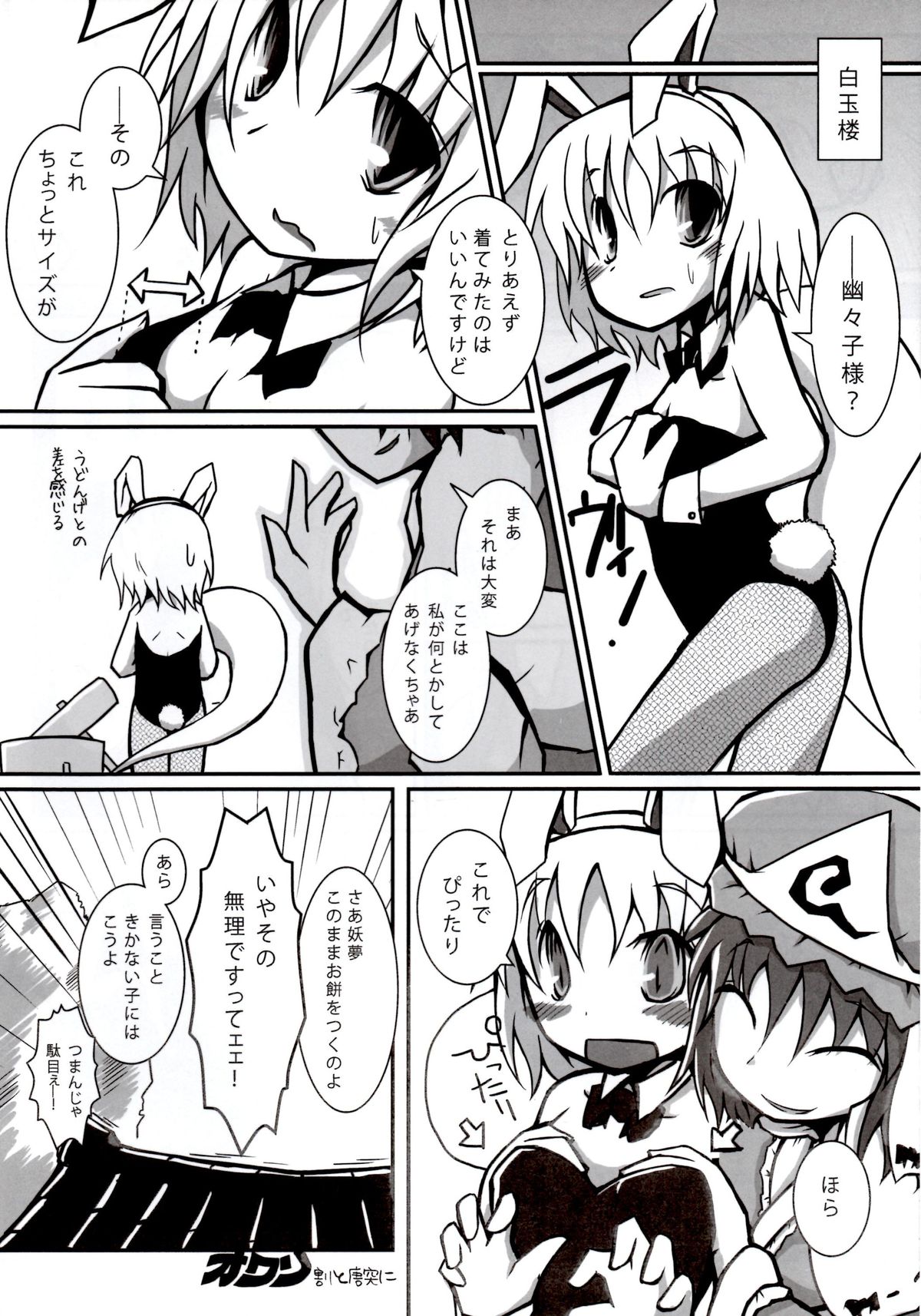 妖夢ちゃんマジちゅっちゅカワイイ! 15ページ
