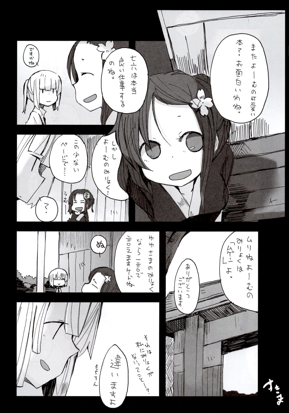 妖夢ちゃんマジちゅっちゅカワイイ! 16ページ