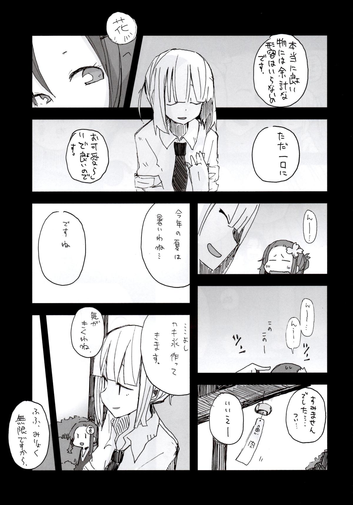 妖夢ちゃんマジちゅっちゅカワイイ! 17ページ