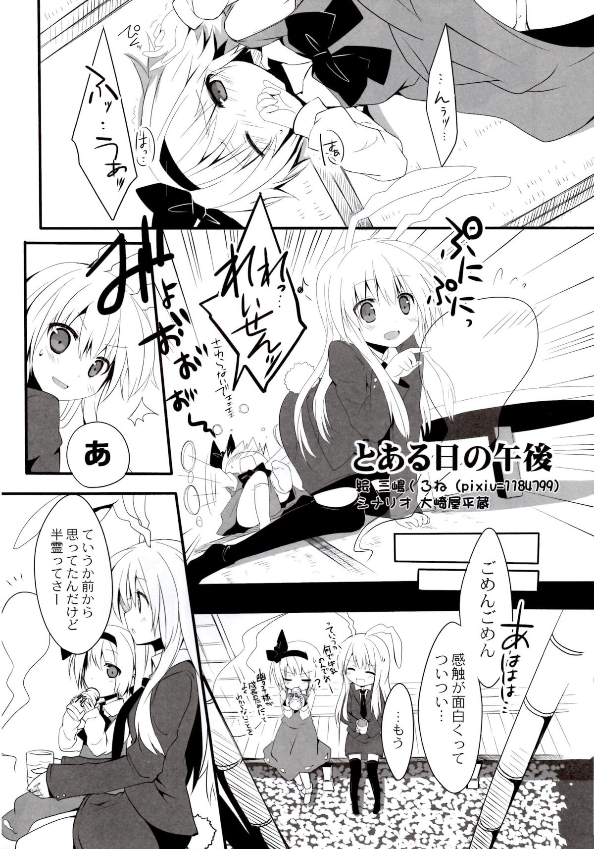 妖夢ちゃんマジちゅっちゅカワイイ! 18ページ